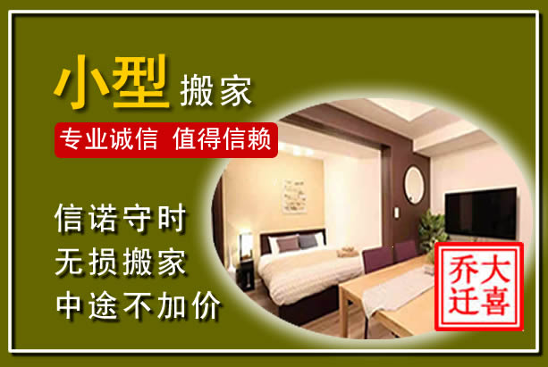 兰山小型搬家