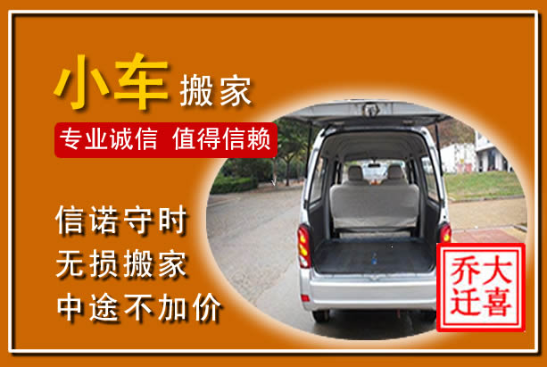 兰山个人搬家