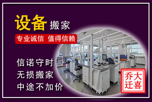 兰山仪器设备搬运