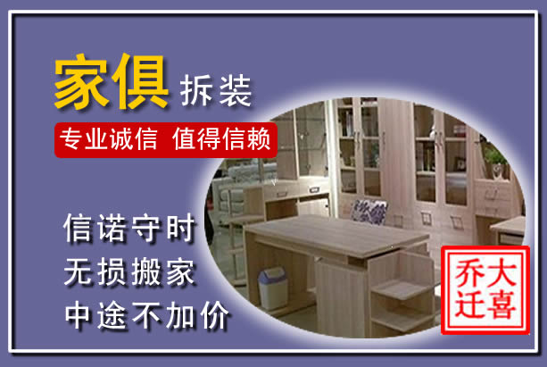 兰山家俱拆装搬运